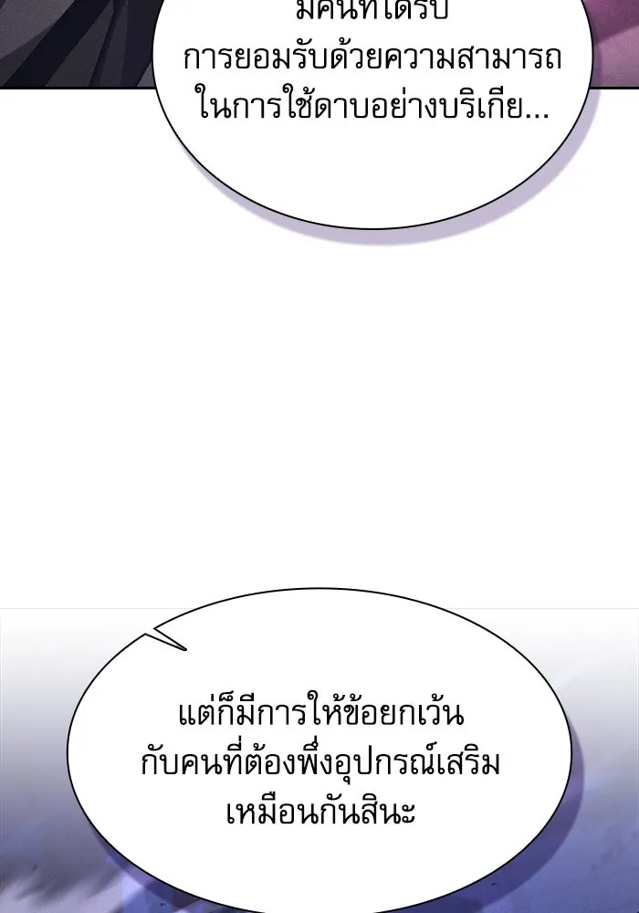 Academy’s Genius Swordmaster – นักดาบอัจฉริยะจากอะคาเดมี Chap 112 - Next Chap 113
