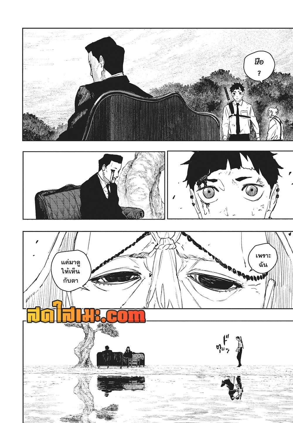 Kagurabachi Chap 119 - Next Chap 120