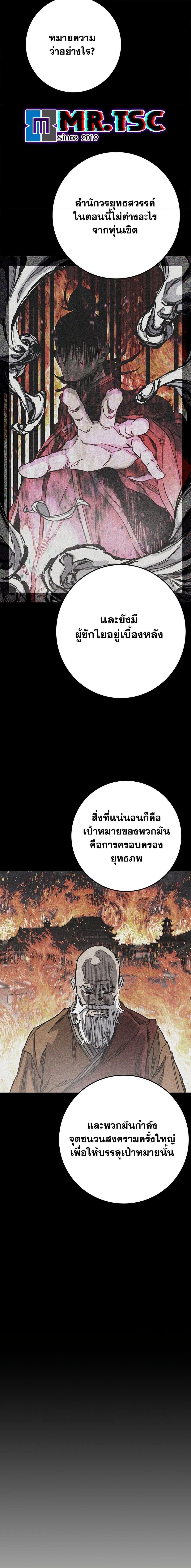 The Undefeatable Swordsman Chap 256 - Next Chap 257