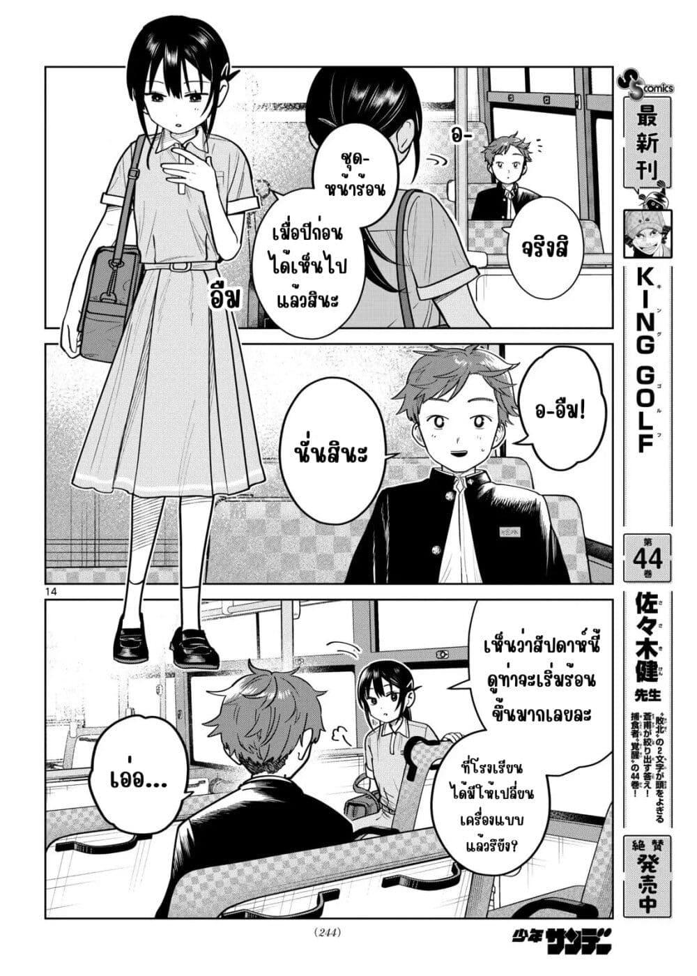 Futari Bus Chap 23 - Next Chap 24
