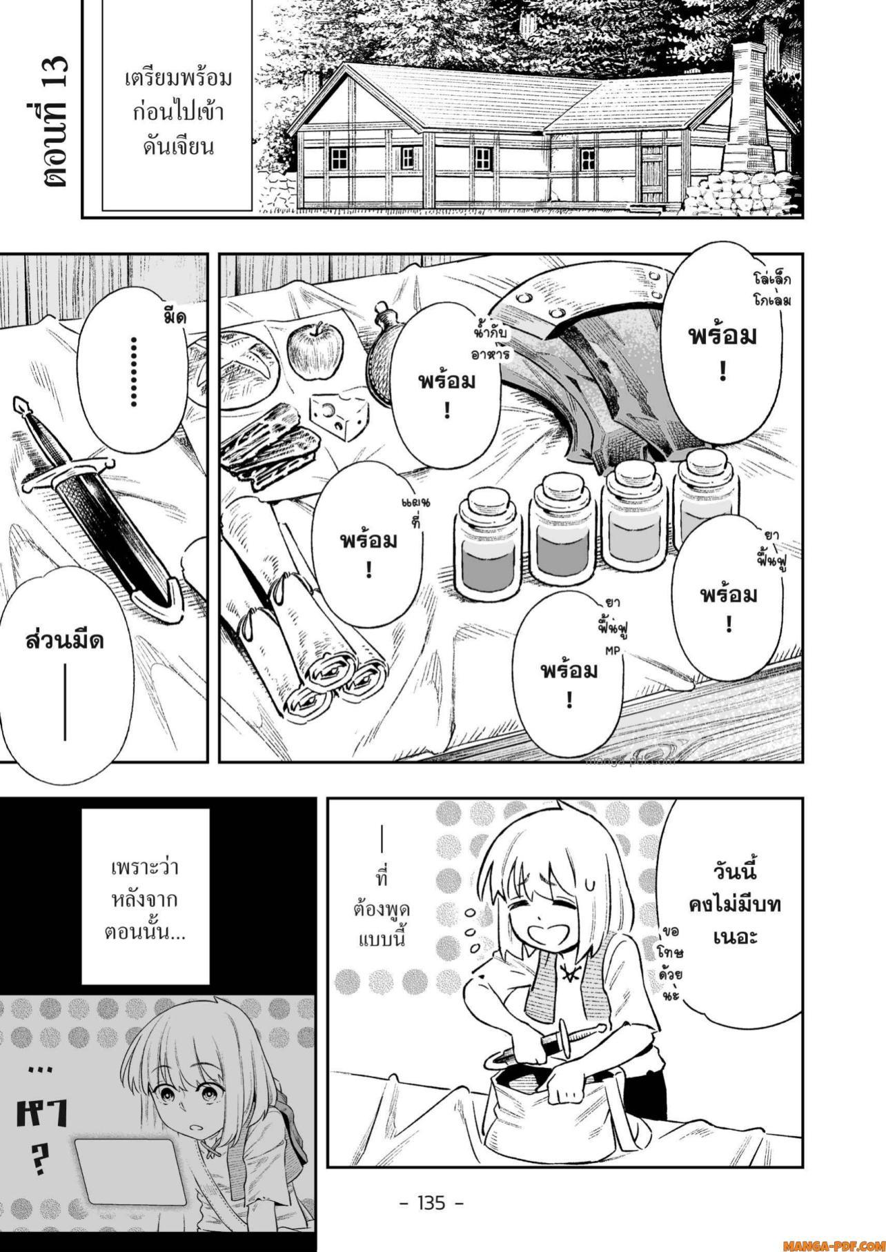 Saijaku na Boku wa “Kabenuke Bugs” de Nariagaru Chap 13 - Next Chap 14