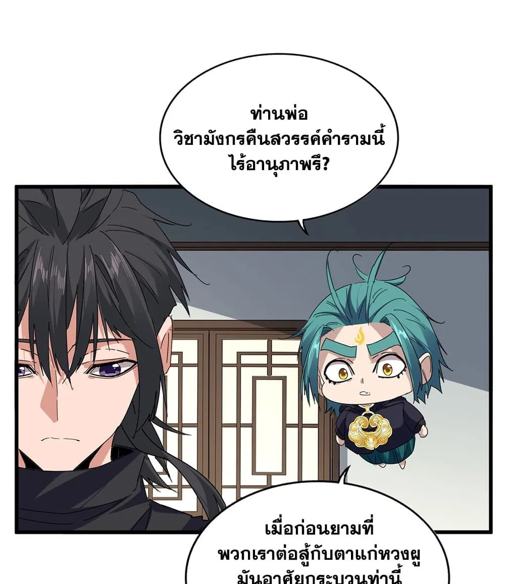 Magic Emperor Chap 881 - Next Chap 882