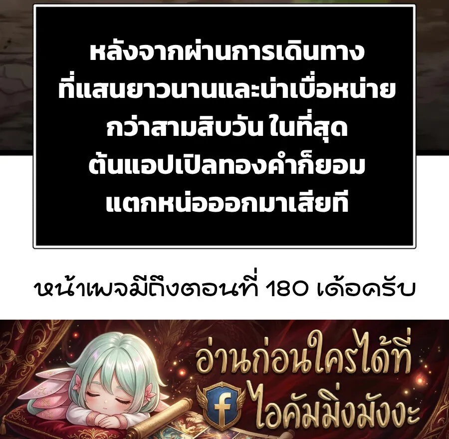 I Obtained a Mythic Item – พลิกชะตาคว้าไอเทมระดับเทพ Chap 178 - Next Chap 179