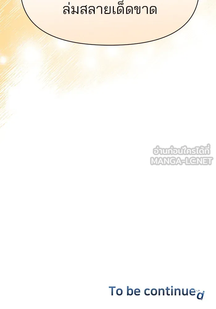 The Academy Is Doomed Chap 89 - Next Chap 90