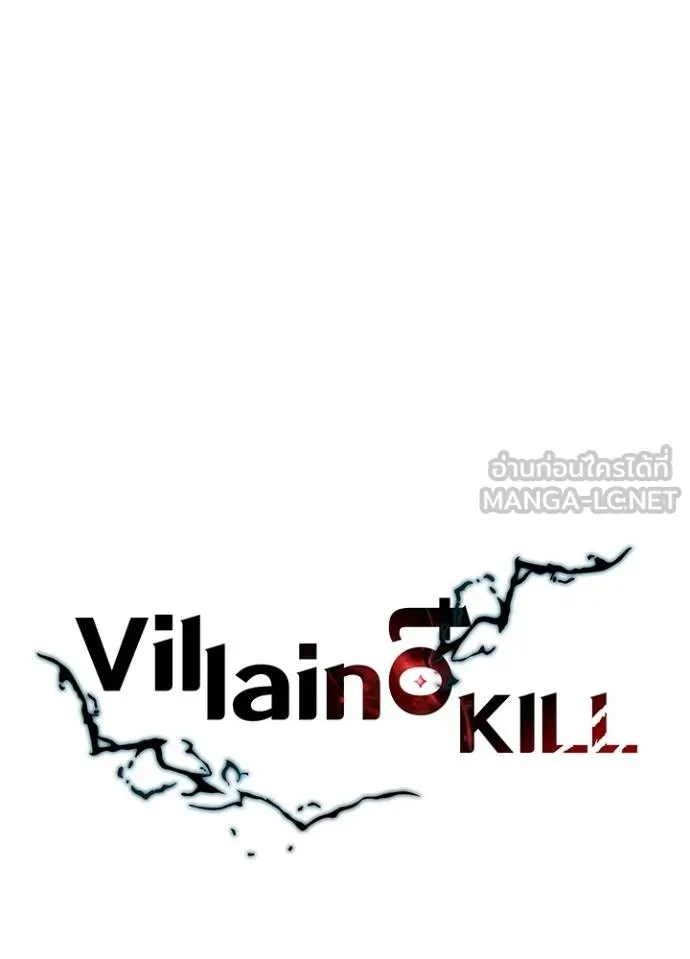Villain To Kill Chap 176 - Next Chap 177