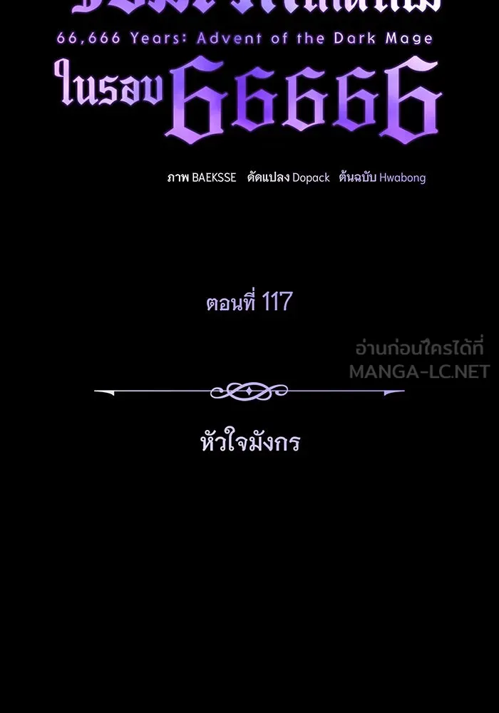 The Dark Magician Transmigrates After 66666 Years – จอมเวทเกิดใหม่ในรอบ 66666 ปี Chap 117 - Next Chap 118