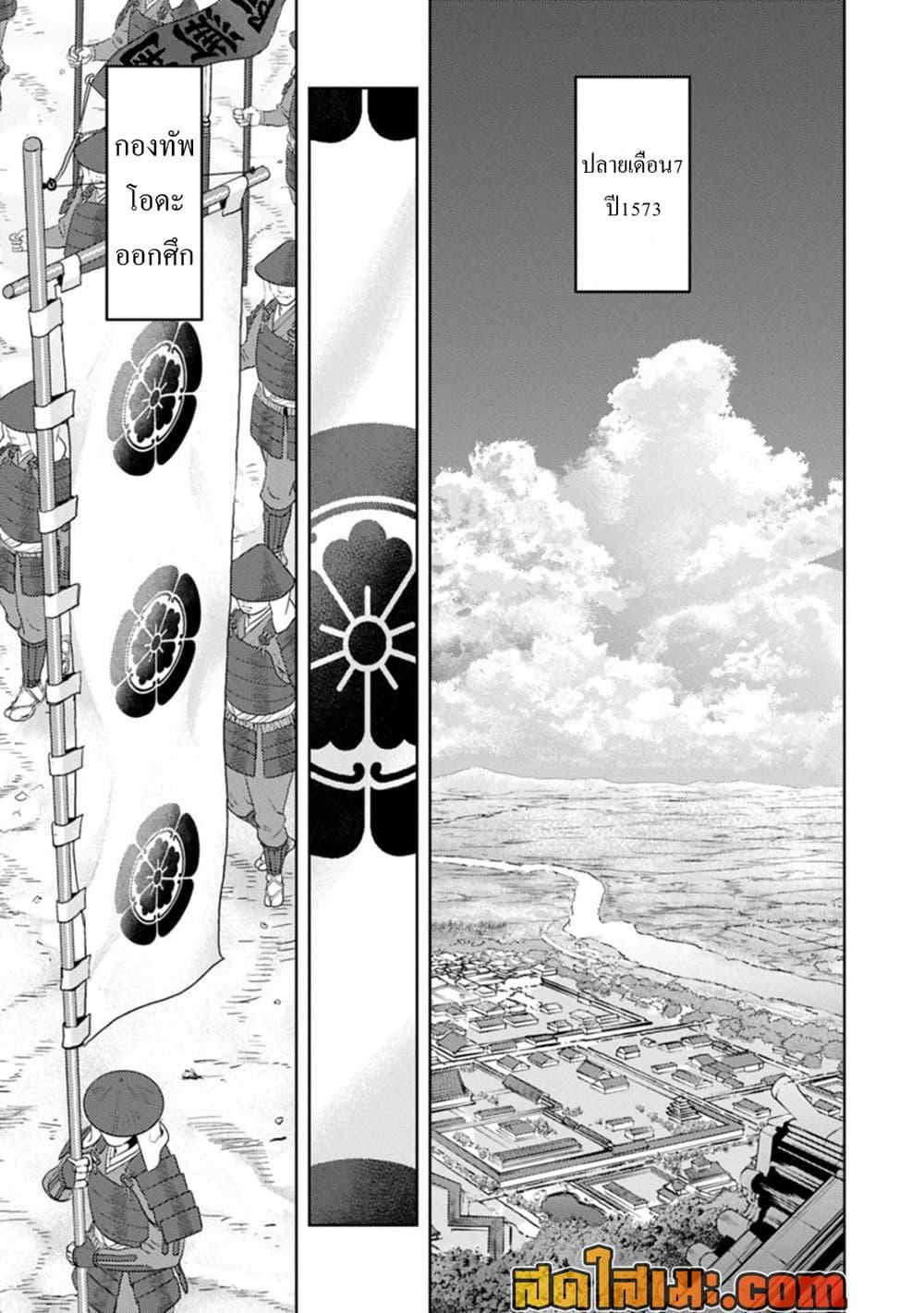 Sengoku Komachi Kuroutan: Noukou Giga Chap 95 - Next Chap 96