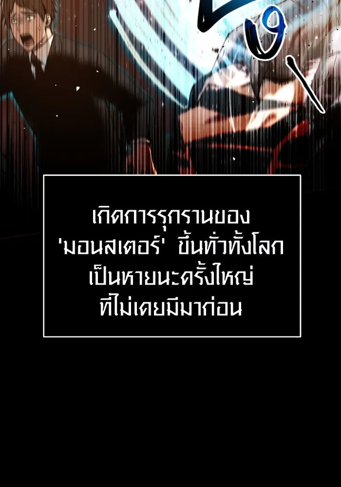 I Obtained a Mythic Item – พลิกชะตาคว้าไอเทมระดับเทพ Chap 2 - Next Chap 3