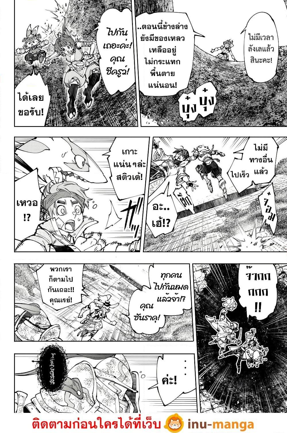 Shangri-La Frontier Chap 207 - Next Chap 208