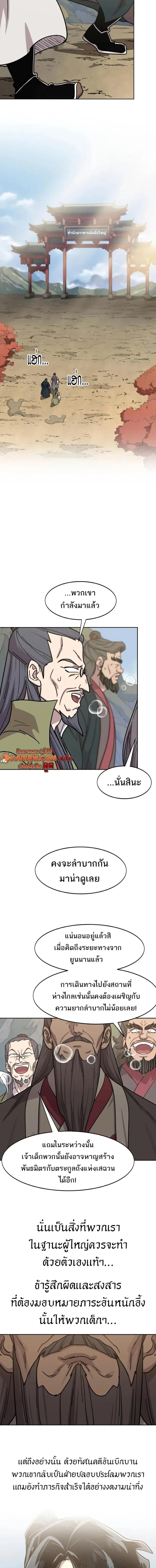 Return of the Mount Hua Sect Chap 173 - Next Chap 174