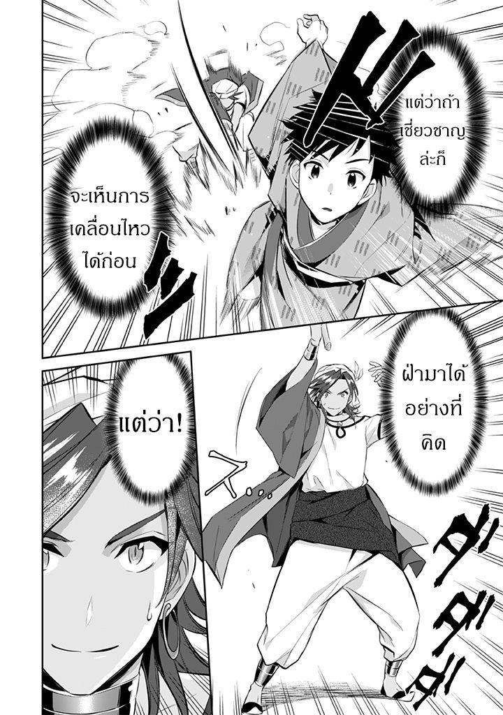 Jimi na Kensei wa Sore Demo Saikyou desu Chap 18 - Next Chap 19