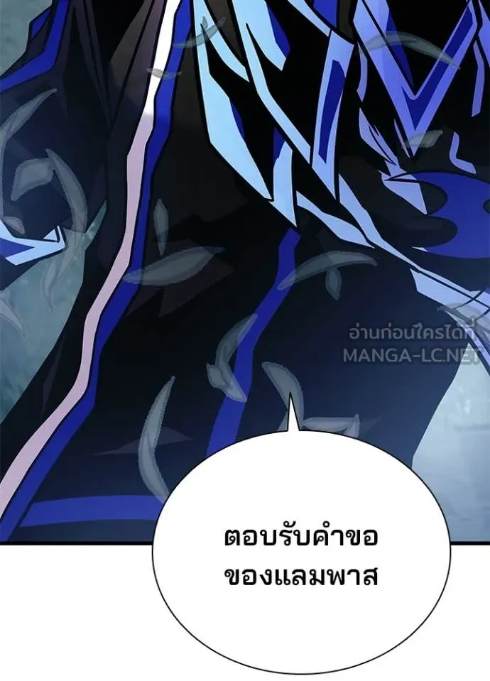 Villain To Kill Chap 207 - Next Chap 208