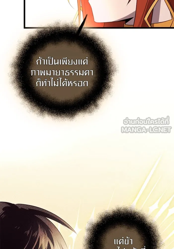 I Obtained a Mythic Item – พลิกชะตาคว้าไอเทมระดับเทพ Chap 93 - Next Chap 94