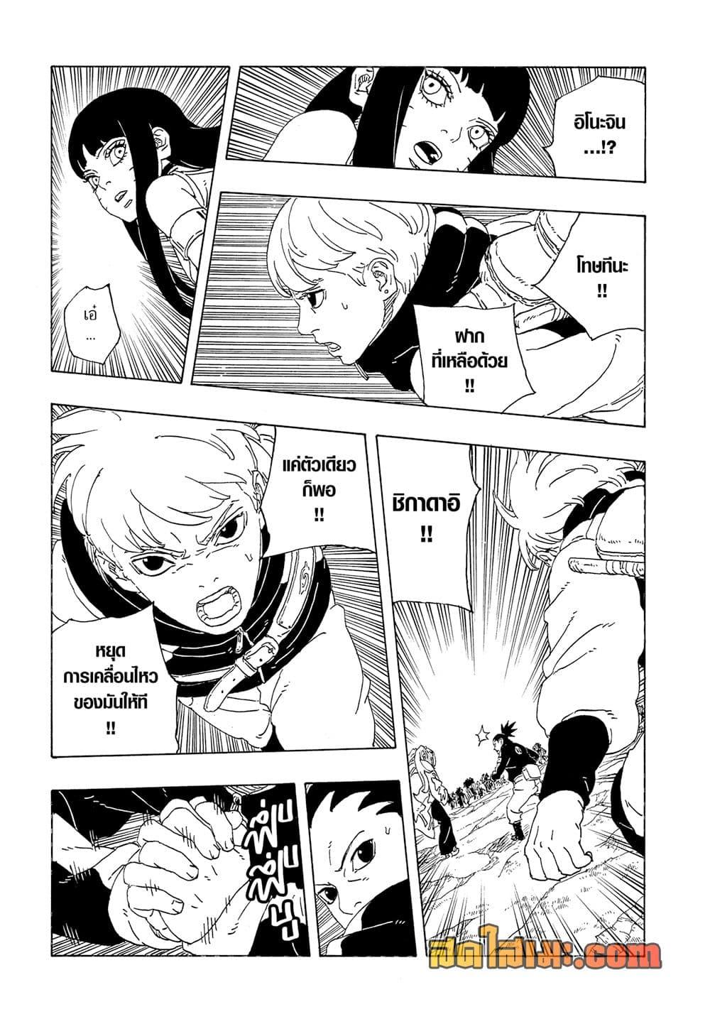 BORUTO - TWO BLUE VORTEX - Chap 33 - Next Chap 34