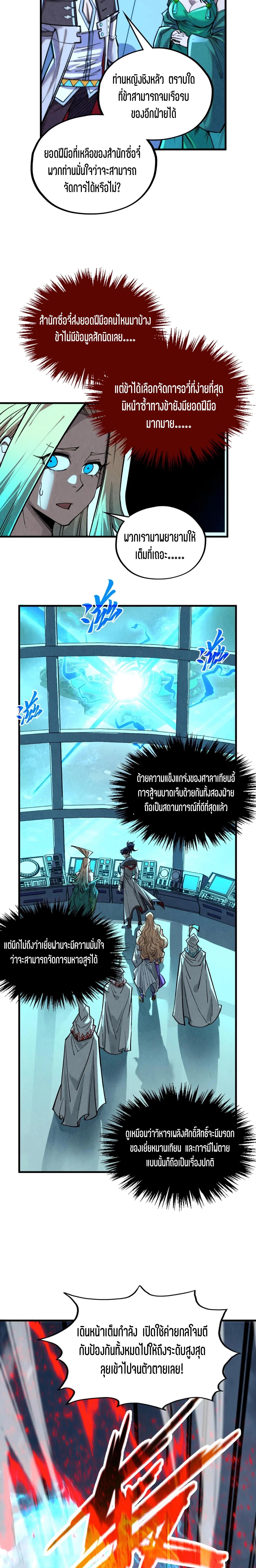 The Eternal Supreme Chap 348 - Next Chap 349