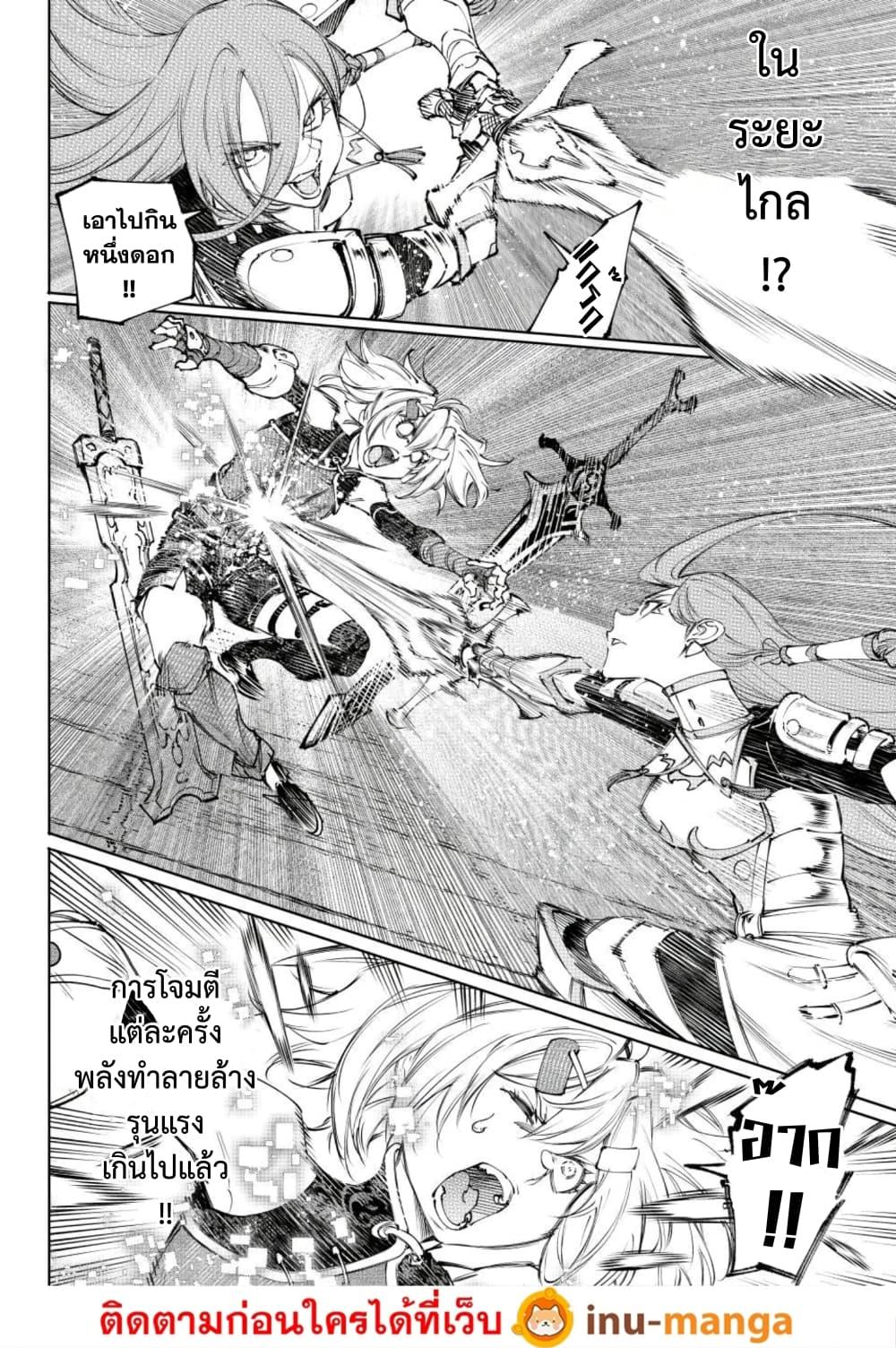 Shangri-La Frontier Chap 259 - Next Chap 260