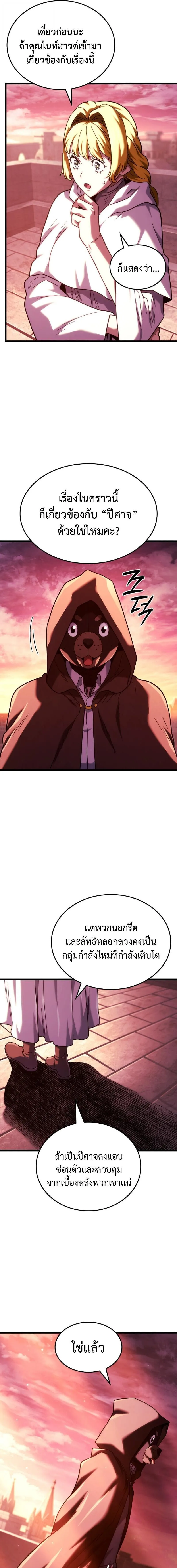 Revenge of the Iron-Blooded Sword Hound Chap 130 - Next Chap 131