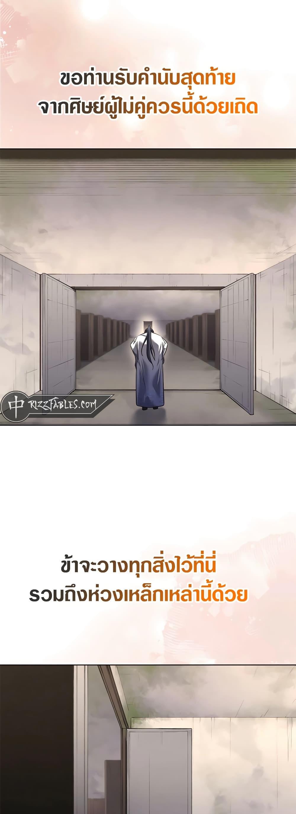 Chronicles of Heavenly Demon ตำนานมารสวรรค์ Chap 252 - Next Chap 253