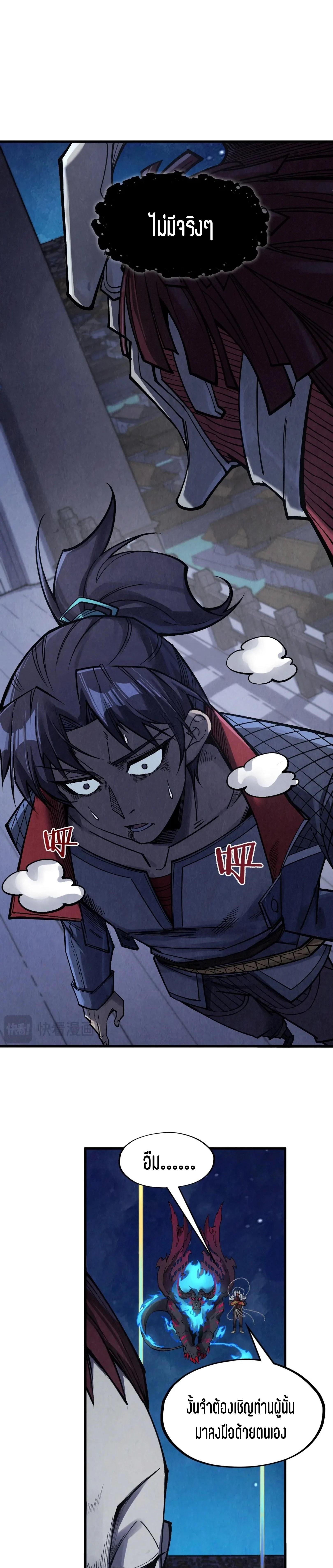 The Eternal Supreme Chap 287 - Next Chap 288