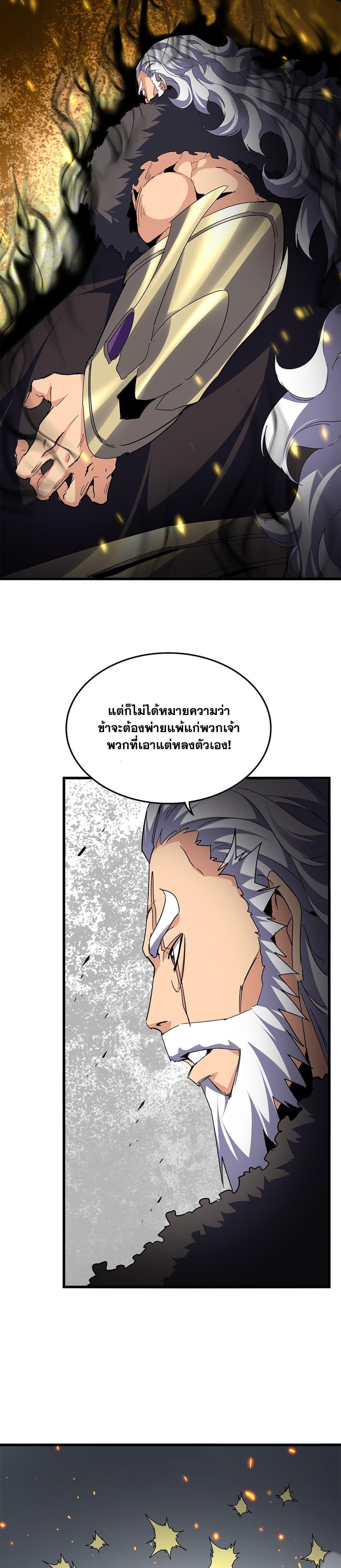 Magic Emperor Chap 762 - Next Chap 763