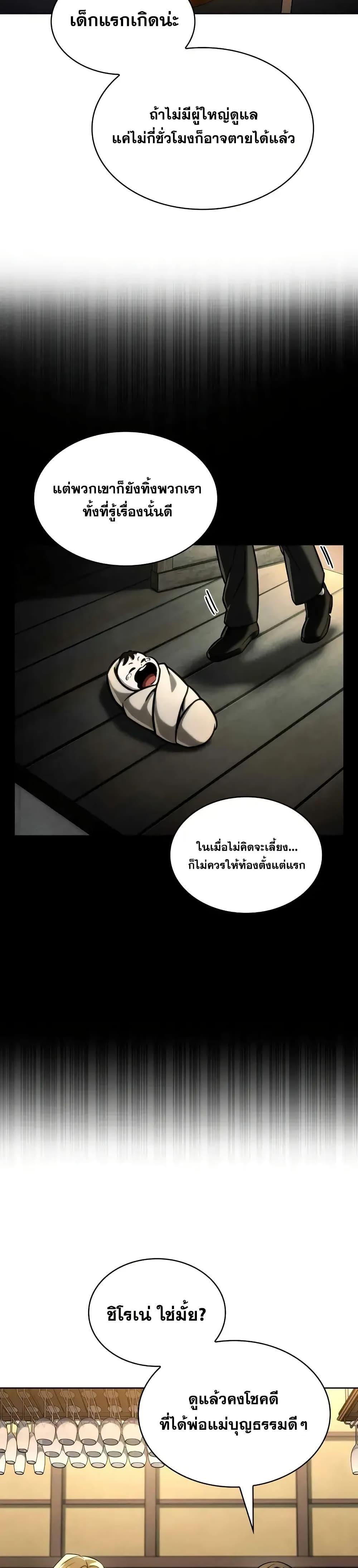 Infinite Mage Chap 112 - Next Chap 113
