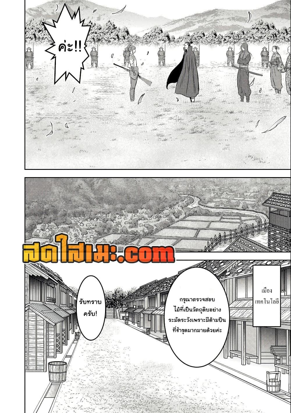 Sengoku Komachi Kuroutan: Noukou Giga Chap 67 - Next Chap 68