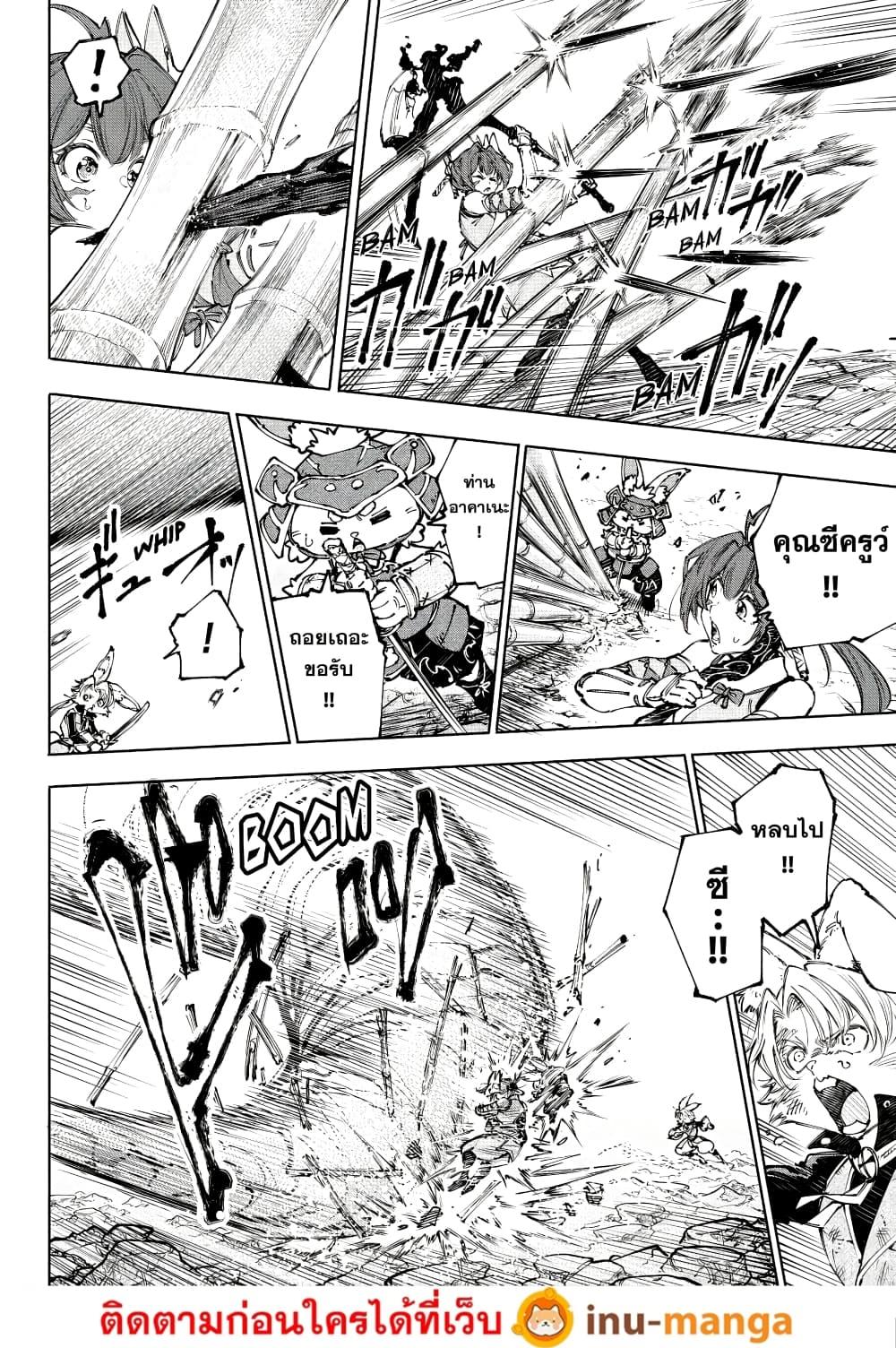 Shangri-La Frontier Chap 248 - Next Chap 249