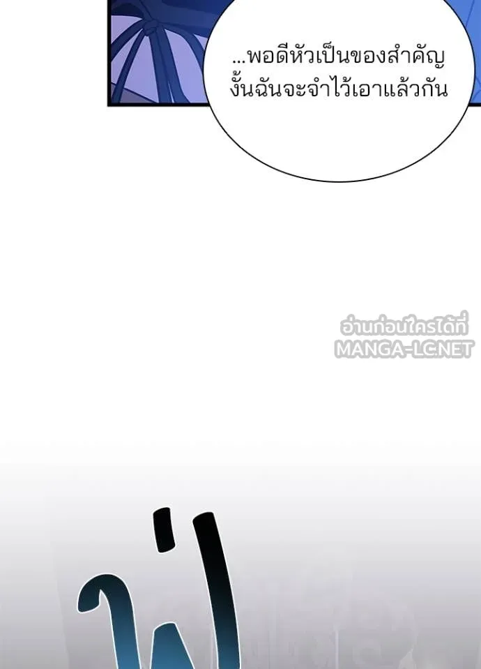 Villain To Kill Chap 195 - Next Chap 196