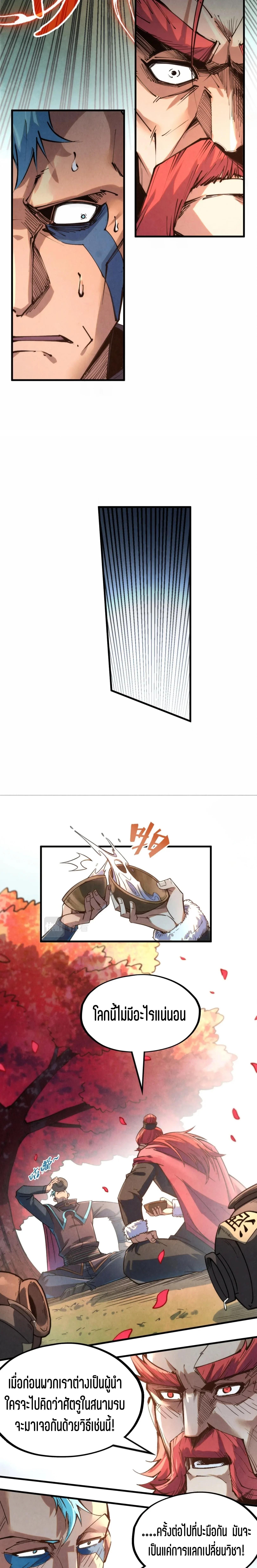 The Eternal Supreme Chap 210 - Next Chap 211