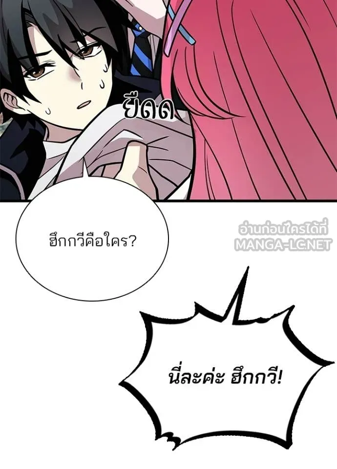 Villain To Kill Chap 222 - Next Chap 223