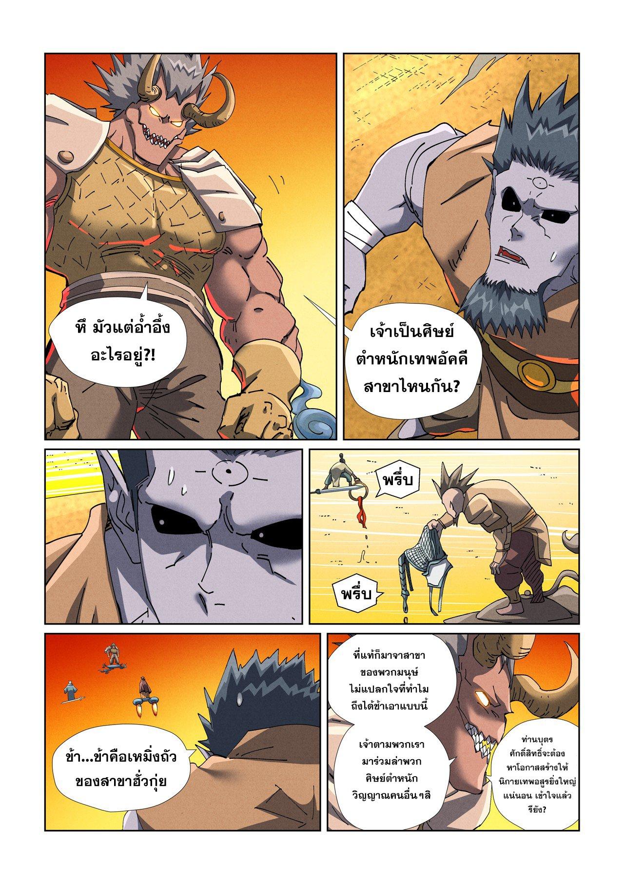 Tales of Demons and Gods Chap 481.2 - Next Chap 482.2