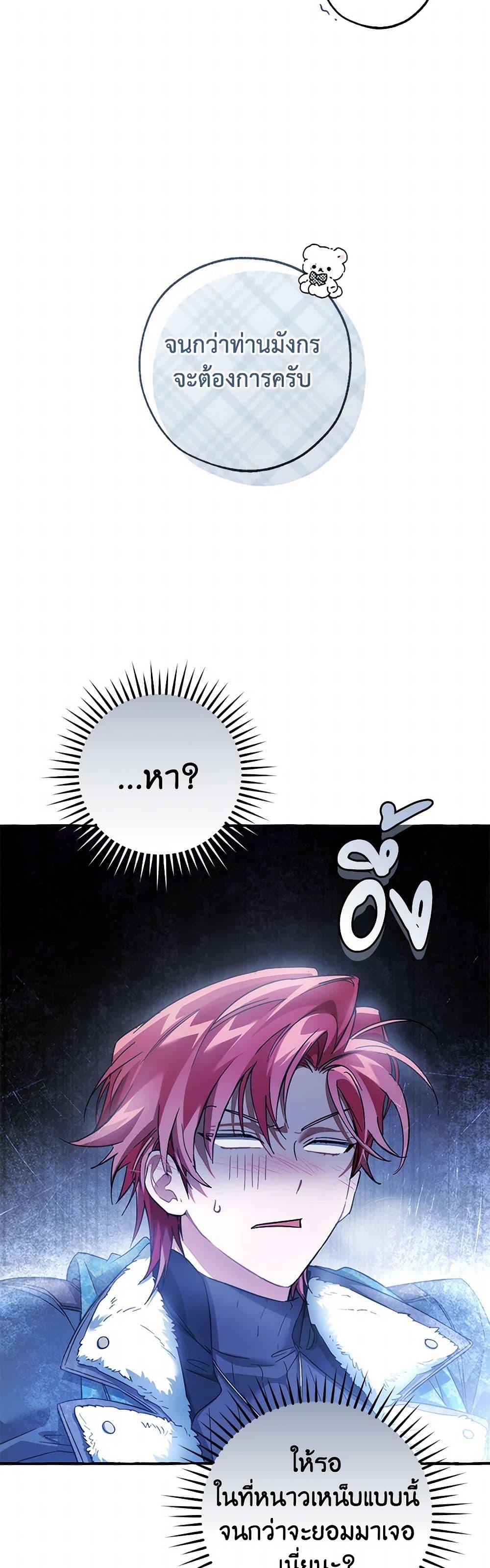 Trash of the Count’s Family Chap 143 - Next Chap 144