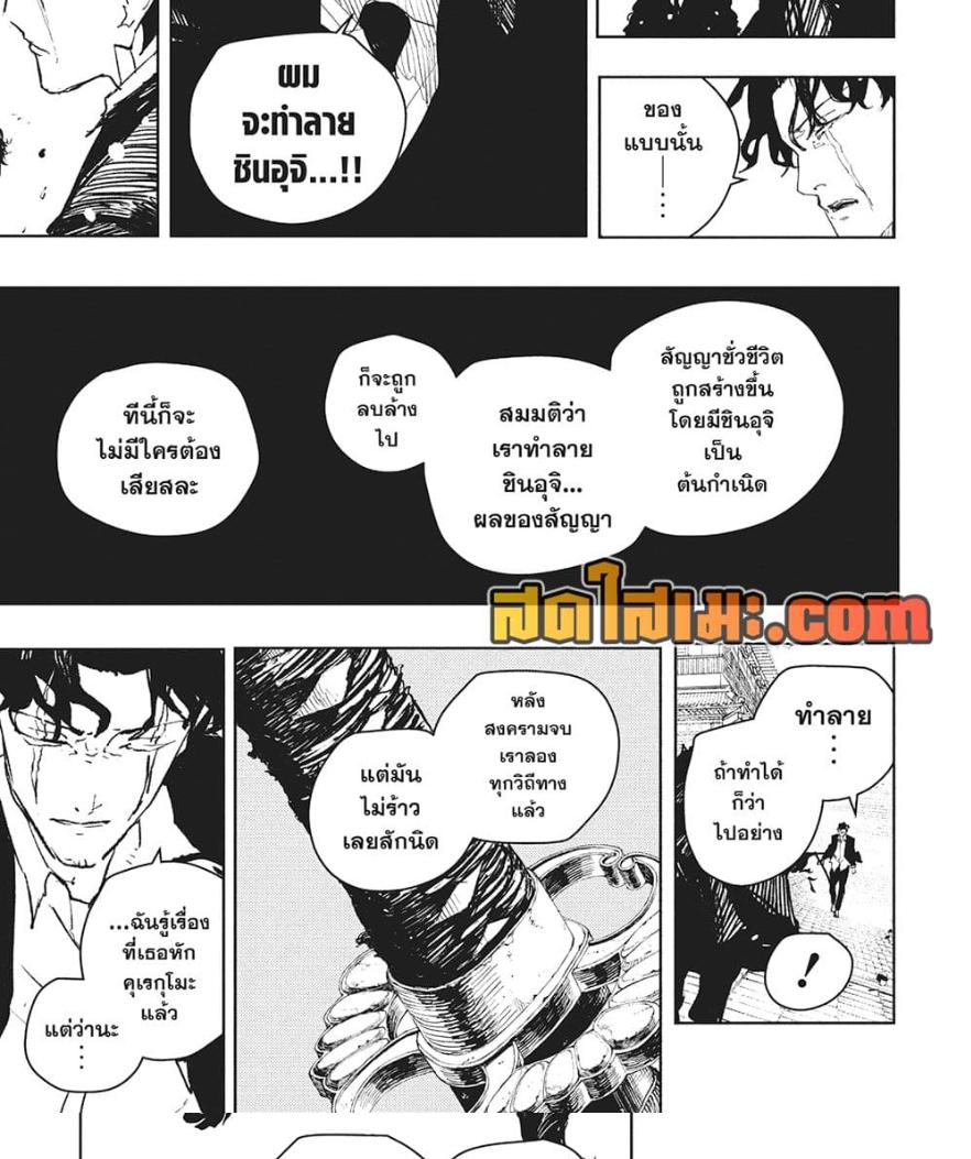 Kagurabachi Chap 83 - Next Chap 84
