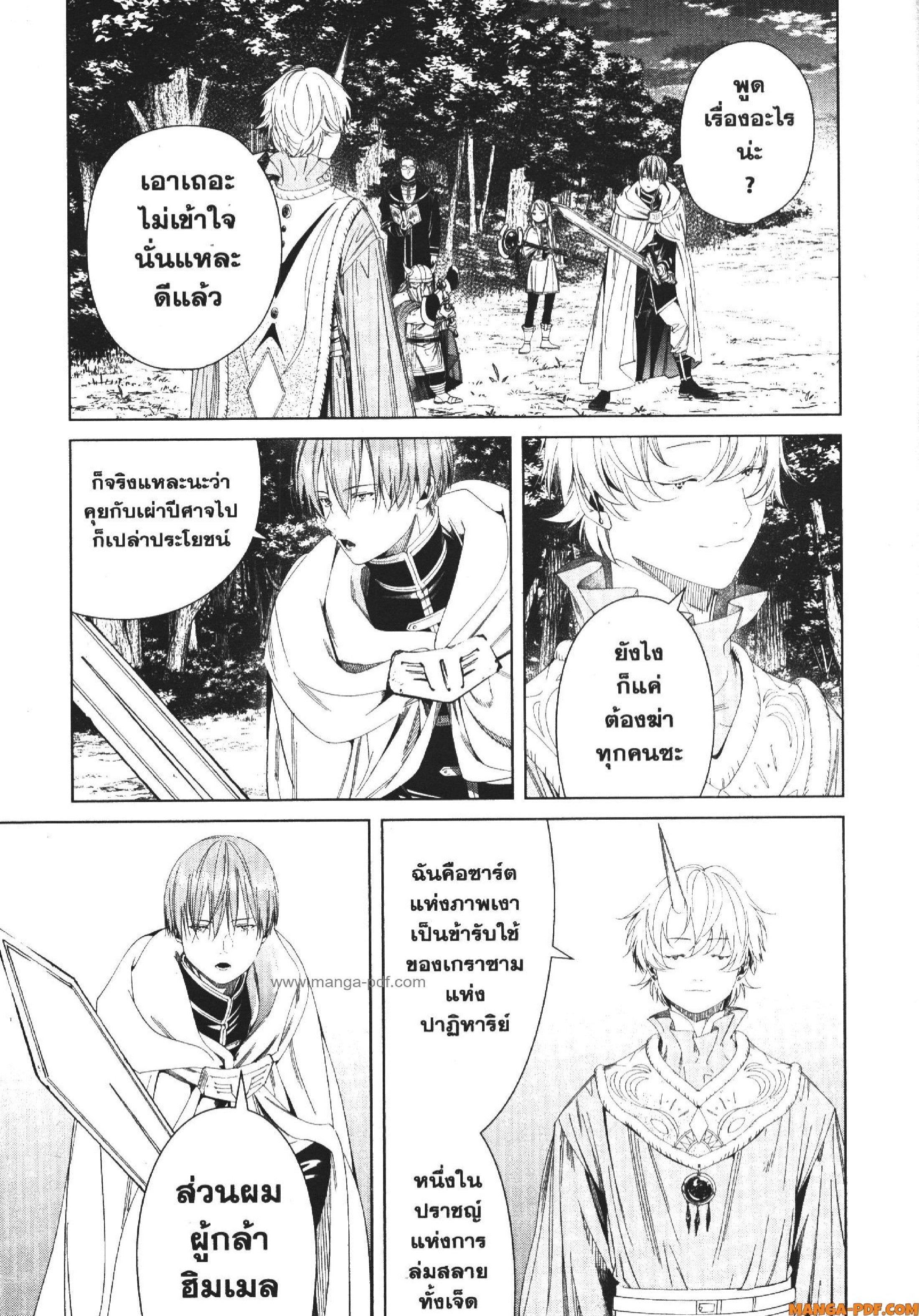Sousou no Frieren – คําอธิษฐานในวันที่จากลา Chap 108 - Next Chap 109