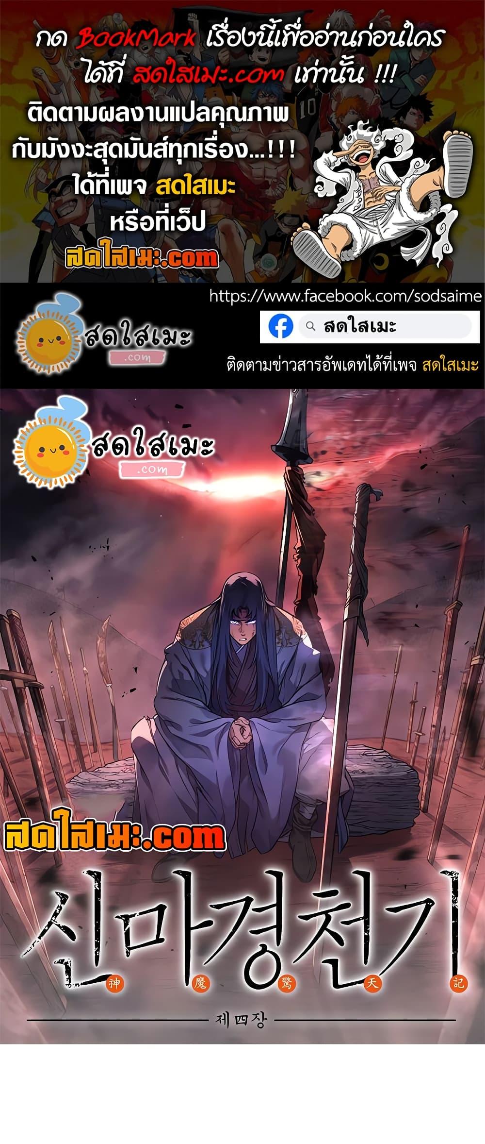 Chronicles of Heavenly Demon ตำนานมารสวรรค์ Chap 249 - Next Chap 250