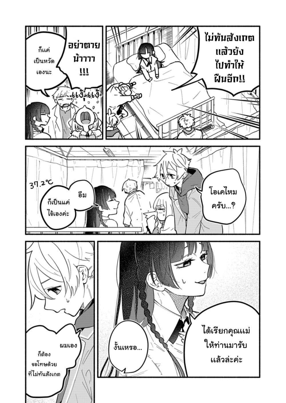 Boku no Ikezu na Konyakusha Chap 4 - Next Chap 5