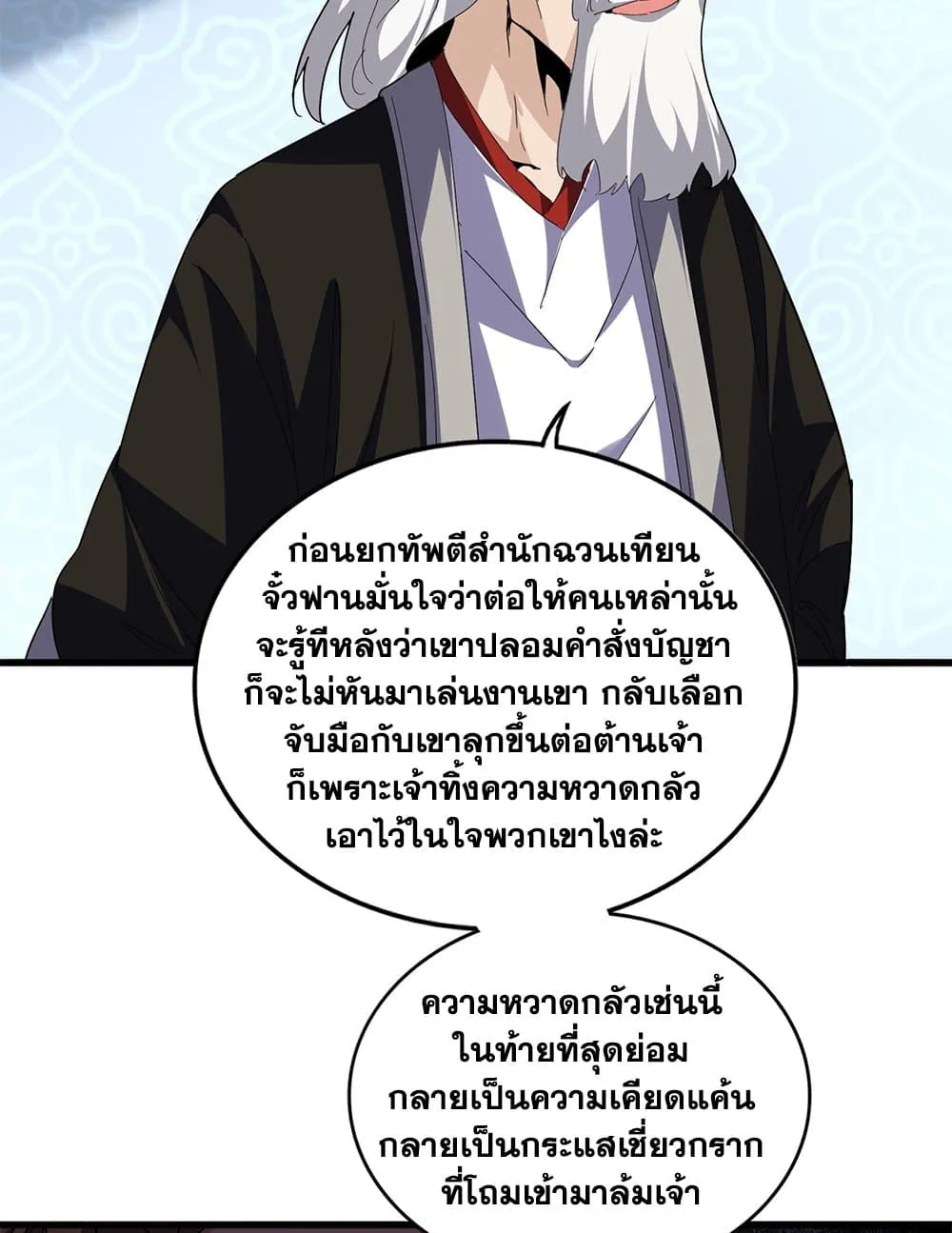 Magic Emperor Chap 785 - Next Chap 786