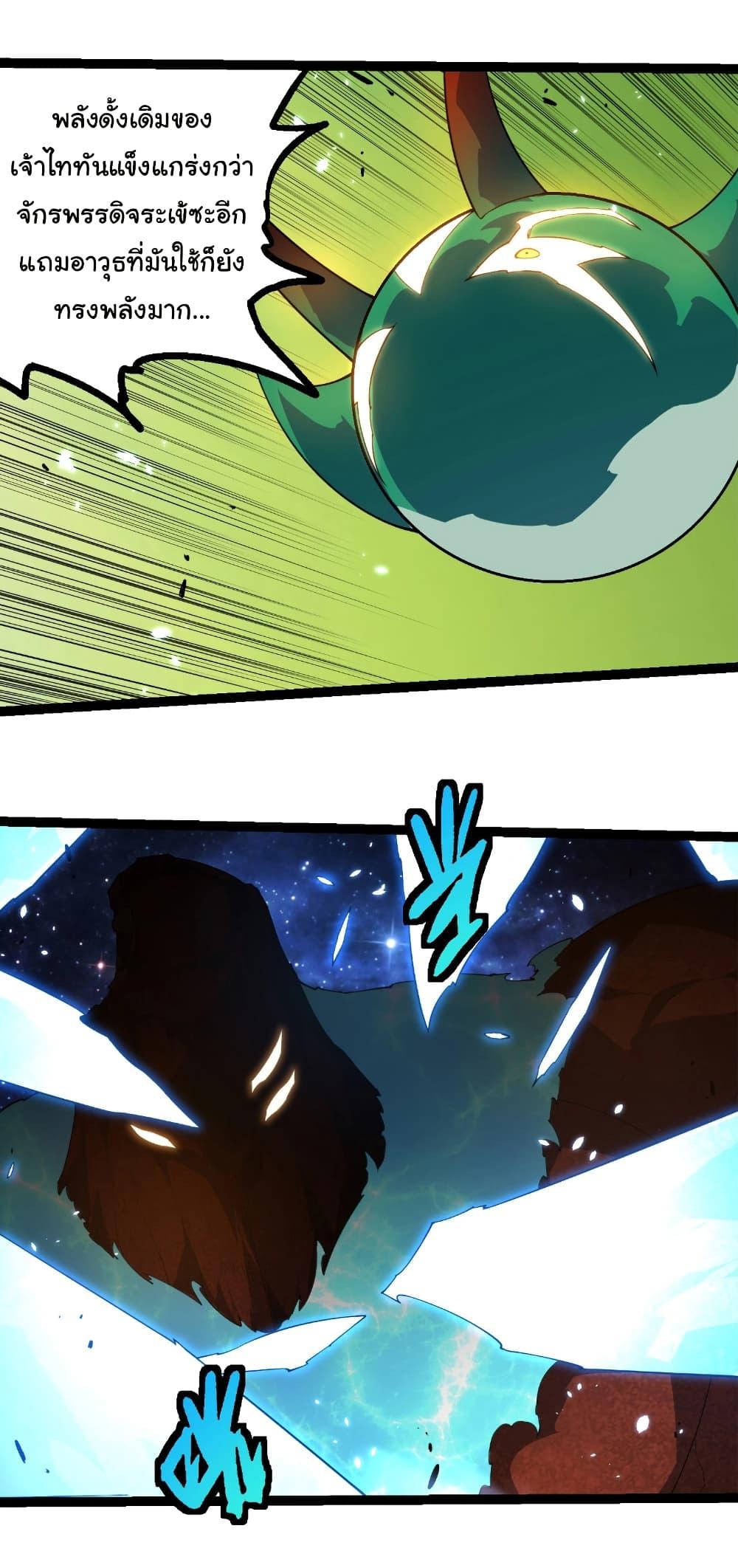 Evolution from the Big Tree Chap 394 - Next Chap 395