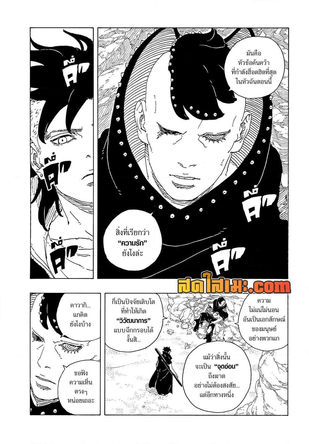 BORUTO - TWO BLUE VORTEX - Chap 24 - Next Chap 25