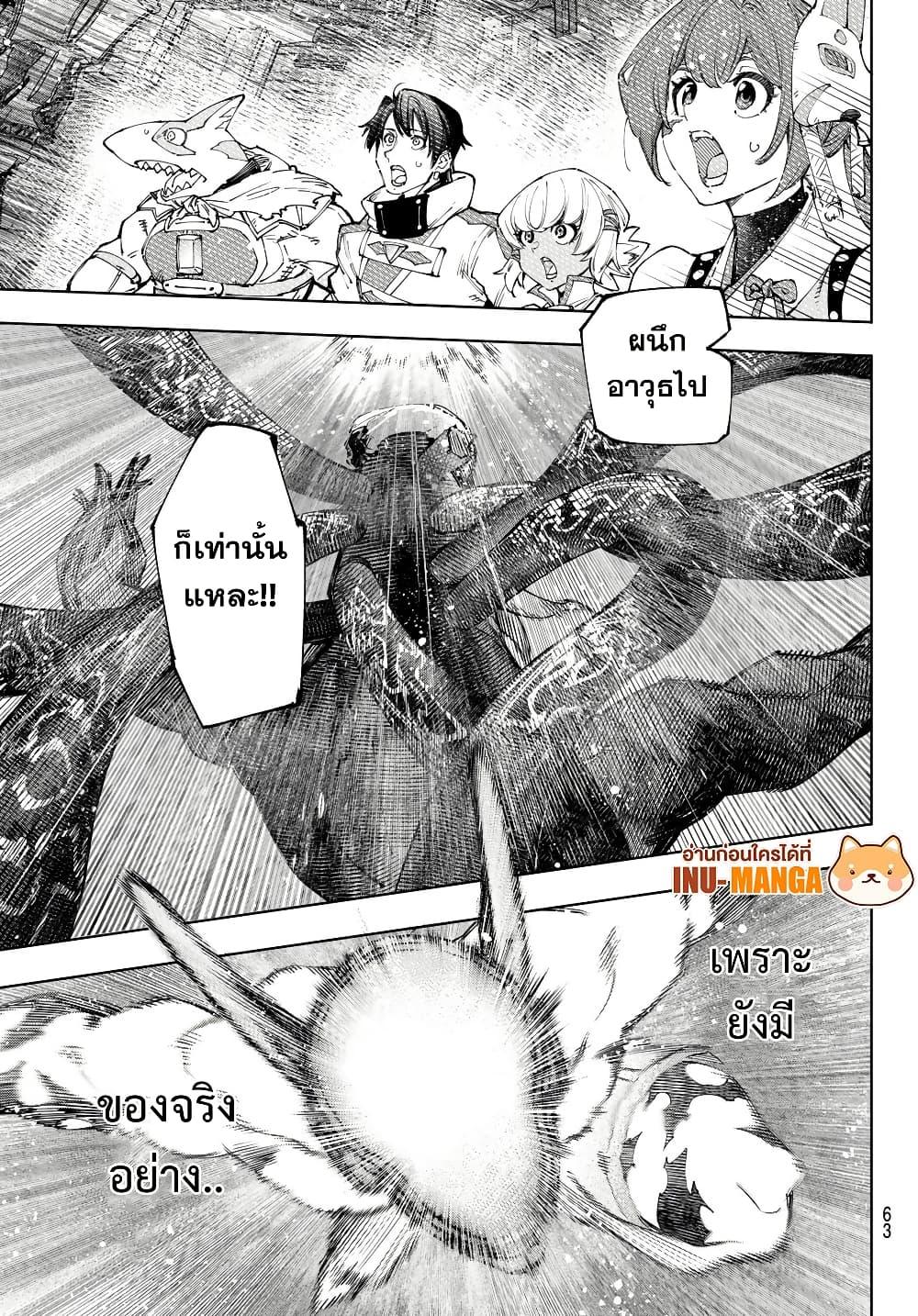 Shangri-La Frontier Chap 205 - Next Chap 206