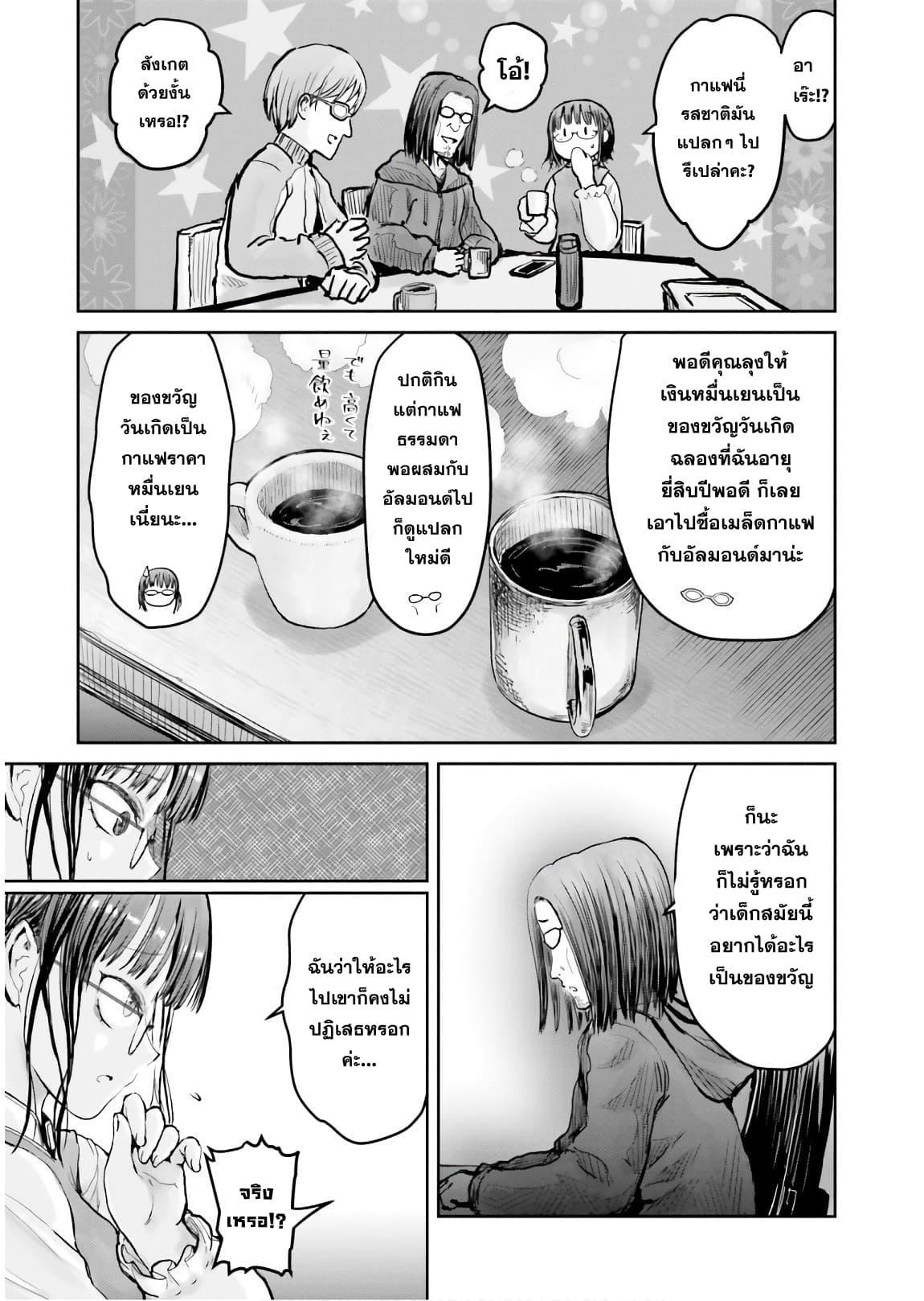 Isekai Ojisan Chap 11 - Next Chap 12