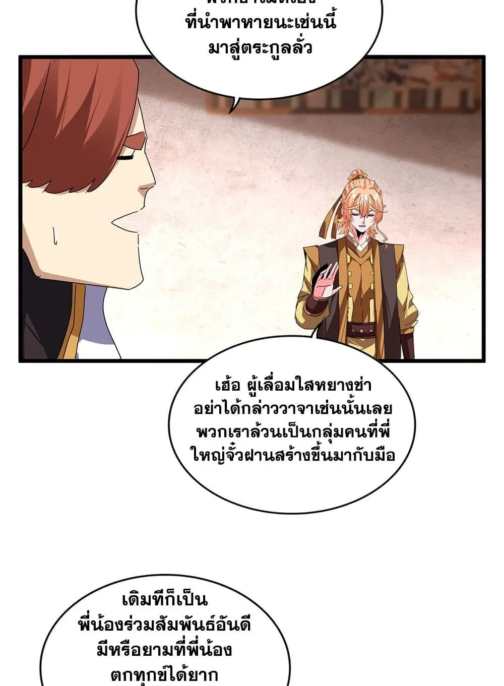 Magic Emperor Chap 859 - Next Chap 860