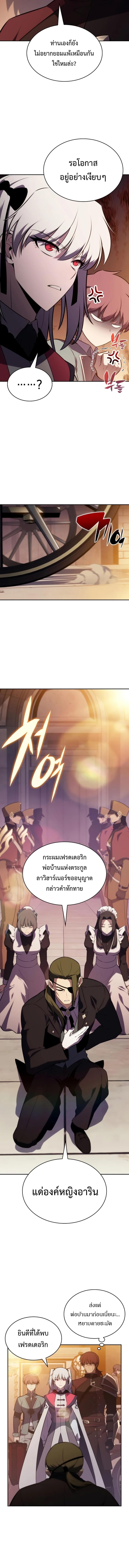 The Regressed Son of a Duke is an Assassin – ลูกชายคนเล็กของดยุกคือมือสังหาร Chap 120 - Next Chap 121