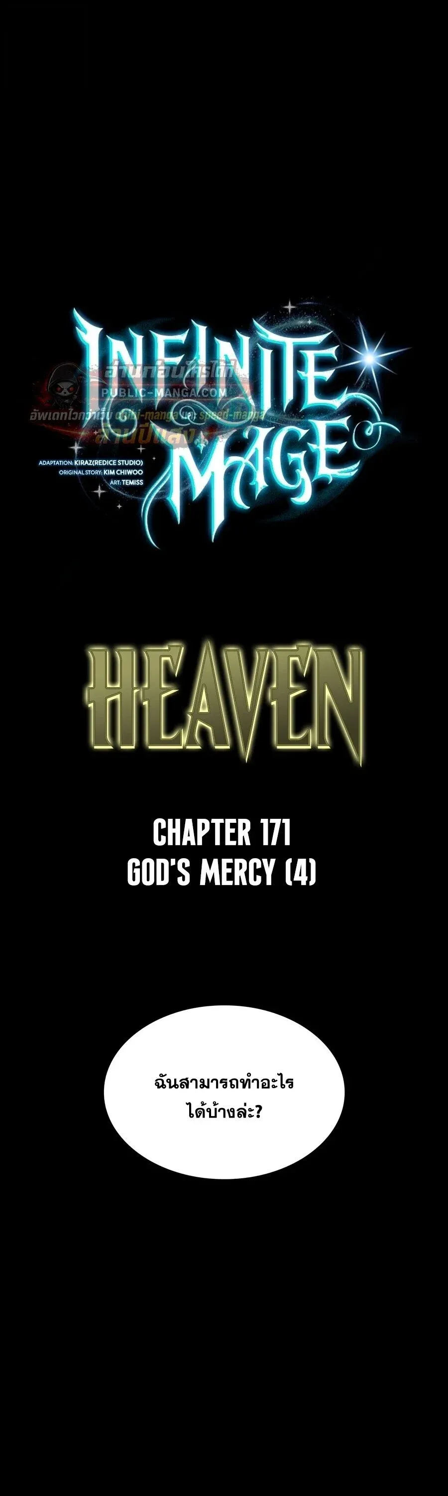 Infinite Mage Chap 171 - Next Chap 172