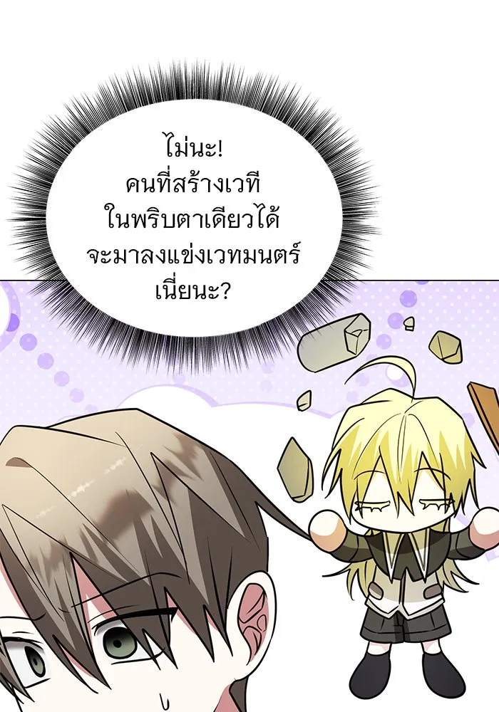 The Academy Is Doomed Chap 72 - Next Chap 73