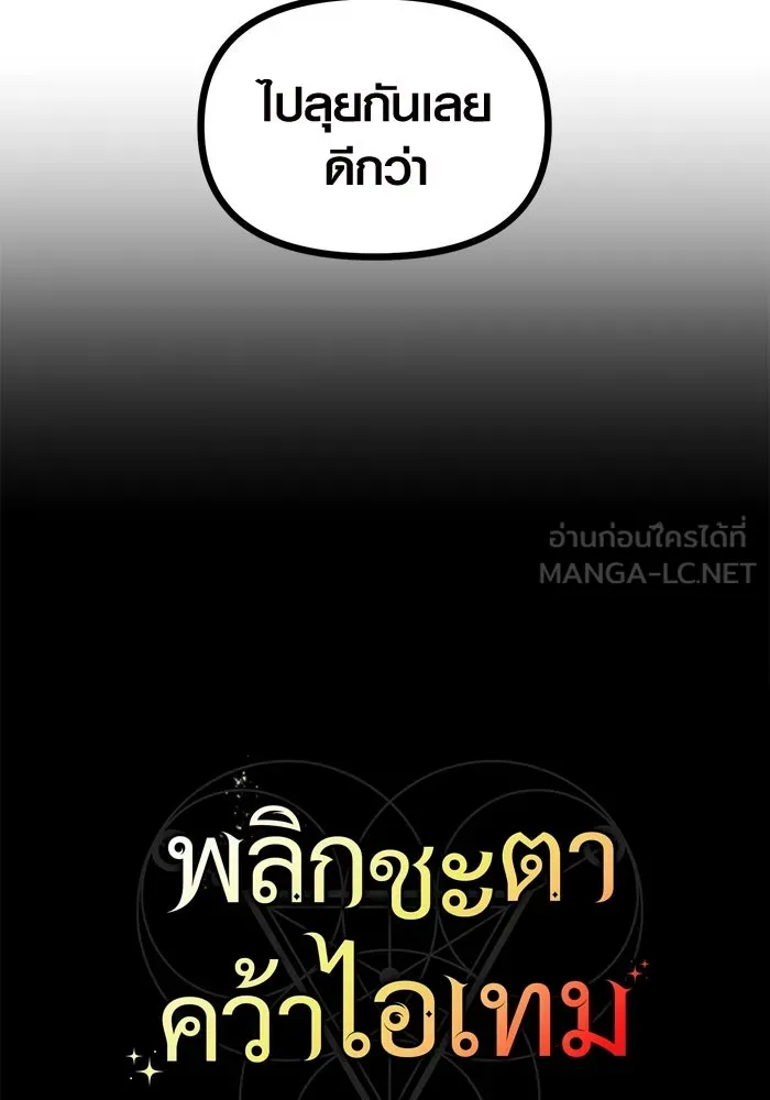 I Obtained a Mythic Item – พลิกชะตาคว้าไอเทมระดับเทพ Chap 18 - Next Chap 19