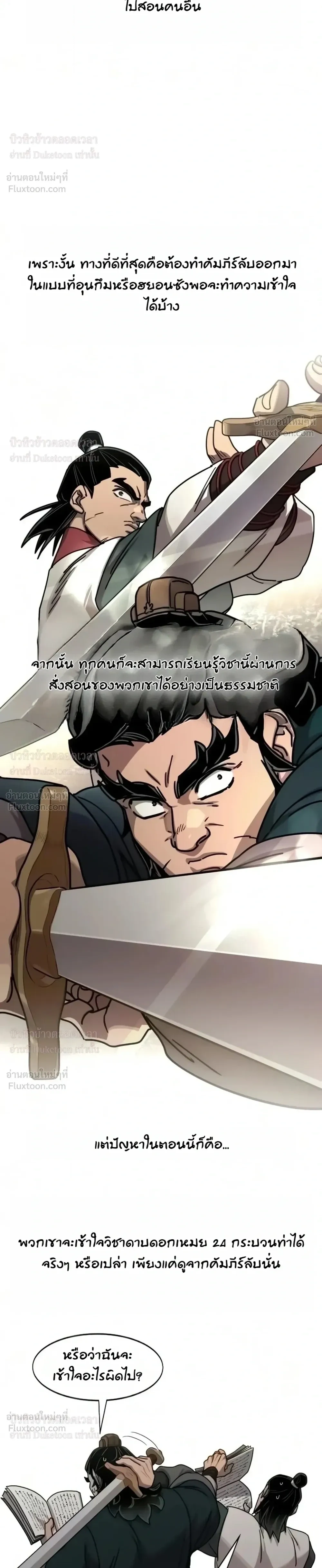 Return of the Mount Hua Sect Chap 179 - Next Chap 180