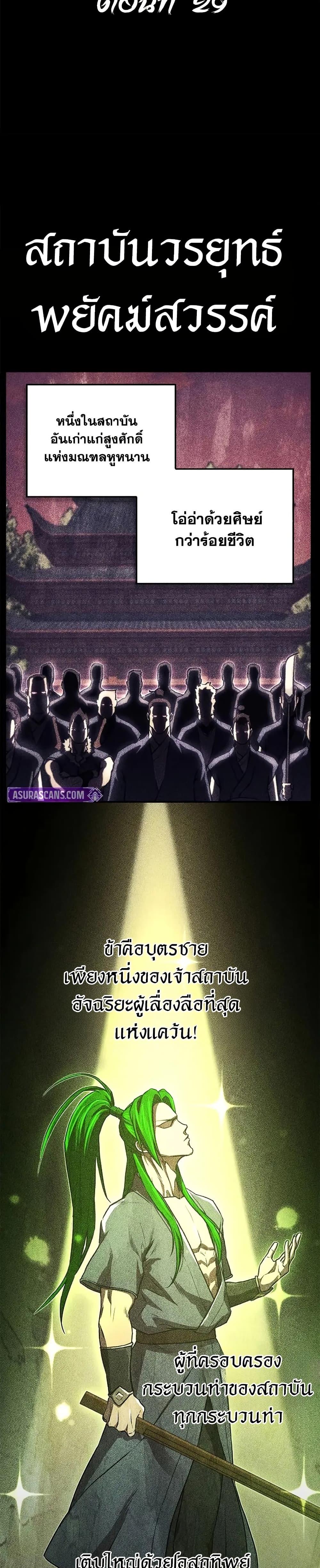 The Demonic Cult Instructor Returns Chap 29 - Next Chap 30