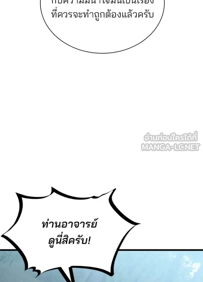 Villain To Kill Chap 206 - Next Chap 207