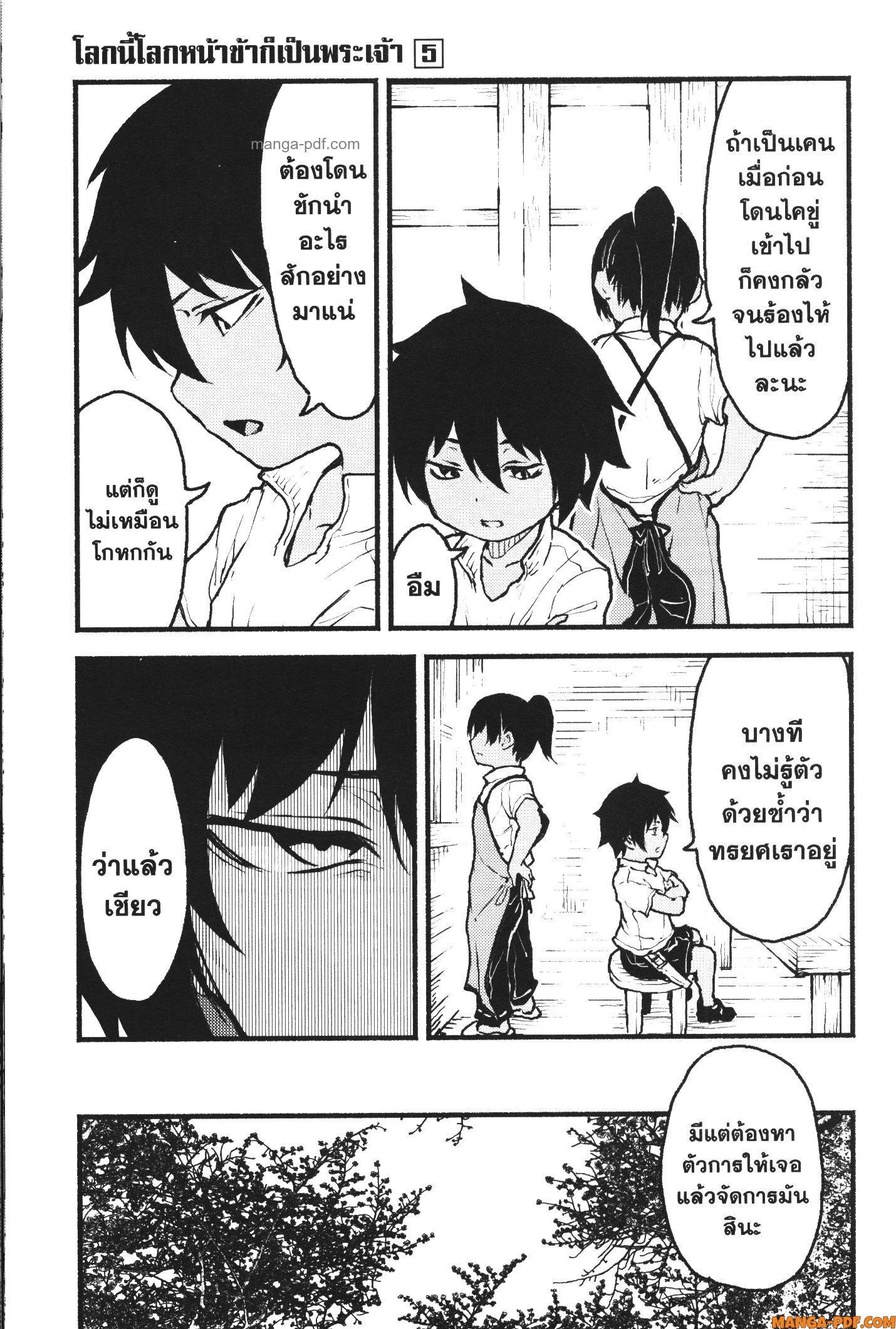 Kaminaki Sekai no Kamisama Katsudou – โลกนี้ โลกหน้า ข้าก็เป็นพระเจ้า Chap 29 - Next Chap 30